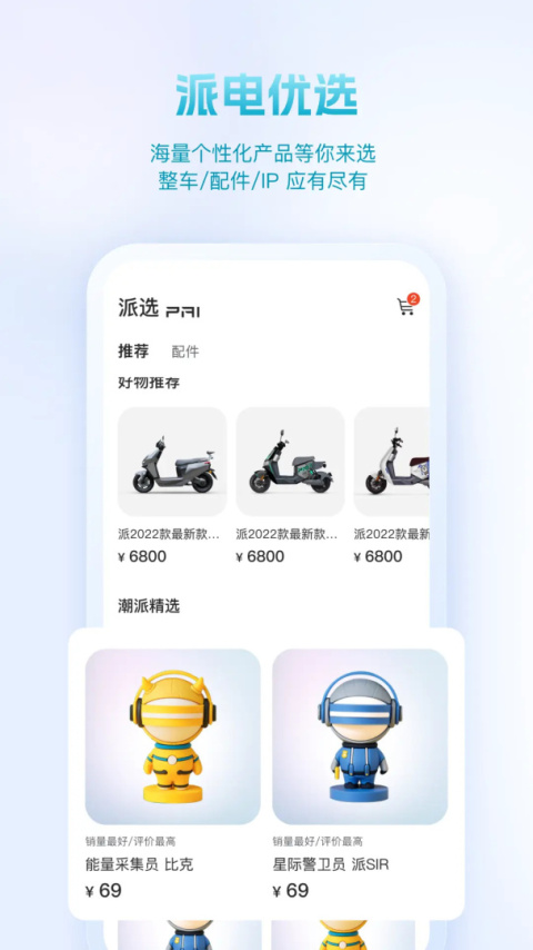 派电出行app