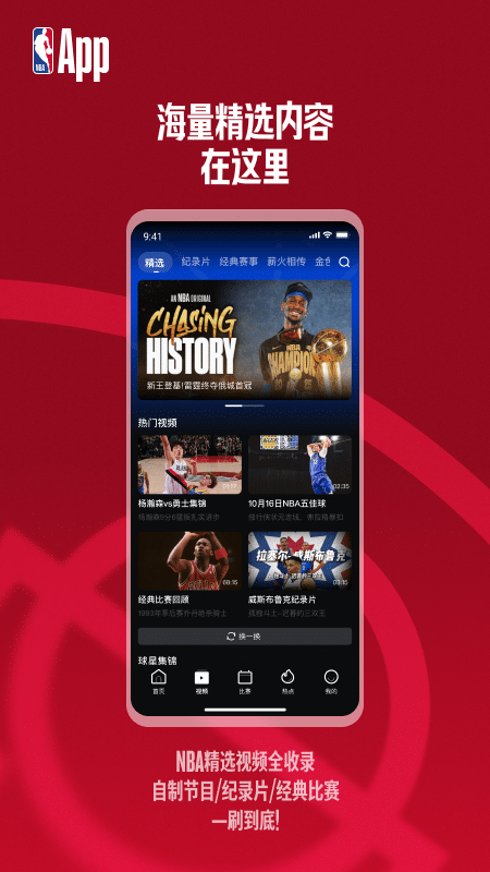 NBA官方版