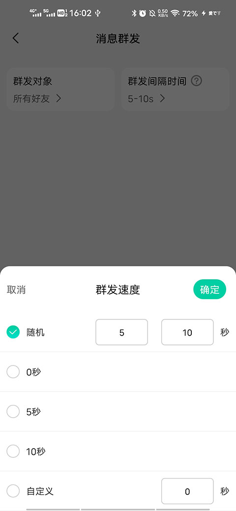 消息群发app