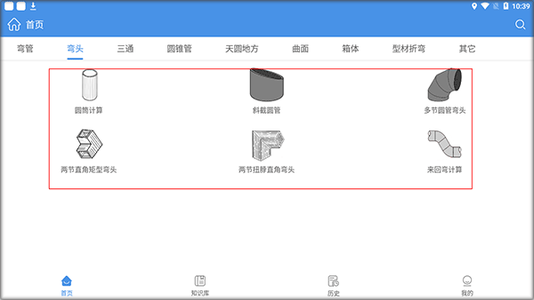 钣金展开计算器app