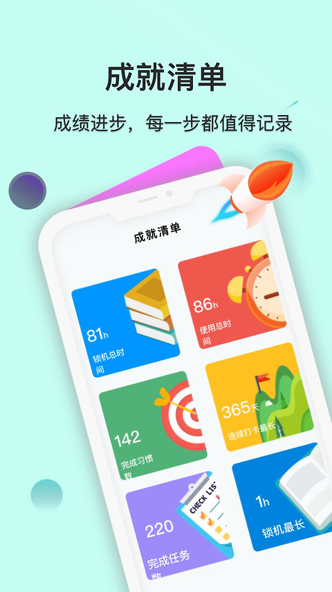 自律养成app