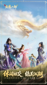 新天龙八部官方版