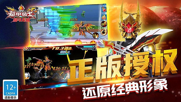 铠甲勇士格斗无双官方版