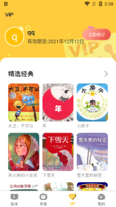 球球绘本app