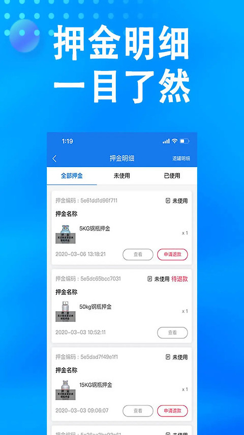 万森燃气app