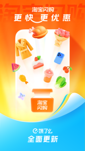 饿了么app
