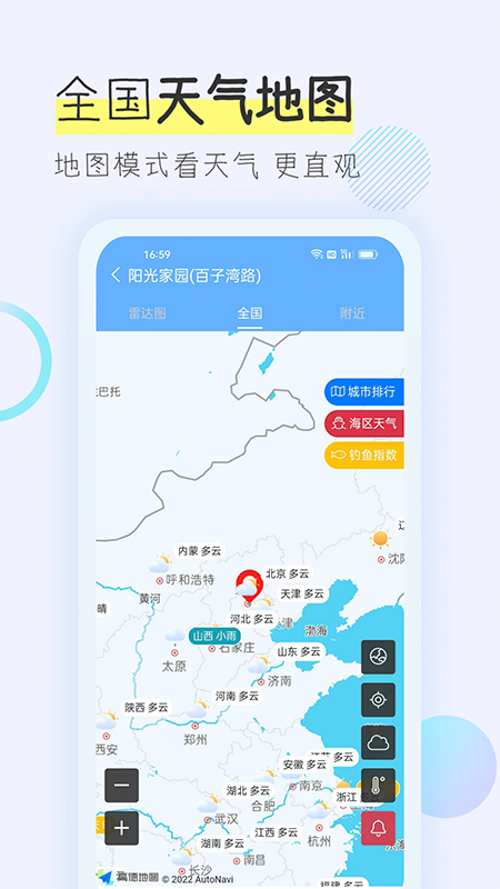 多看天气预报