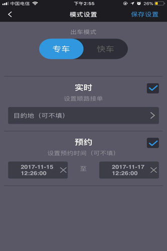 呼我司机市内版app