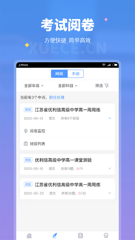 学测网教师版