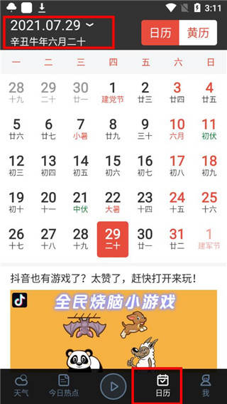 天气预报app官方版