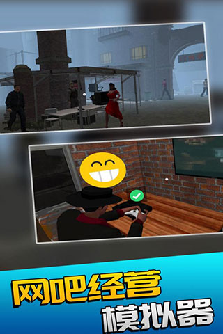 网吧经营模拟器官方版