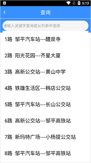 滨州掌上公交app