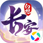 长安幻想vivo版