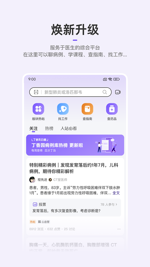 丁香园app