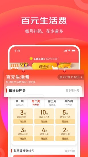 京东特价app