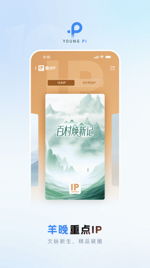 羊城派app