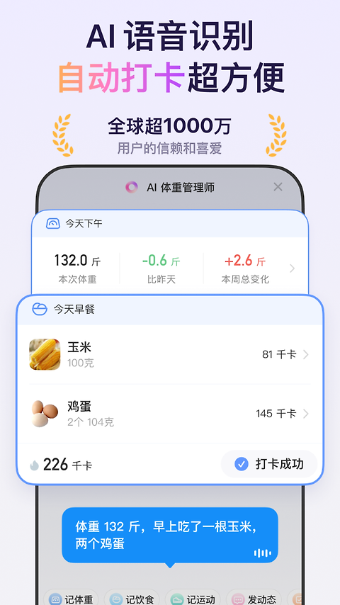 体重小本app