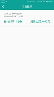 天天充电app