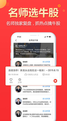 选股冠军app