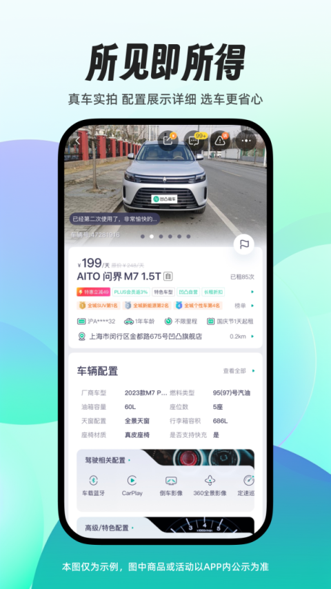 凹凸租车app