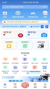 北京交警app