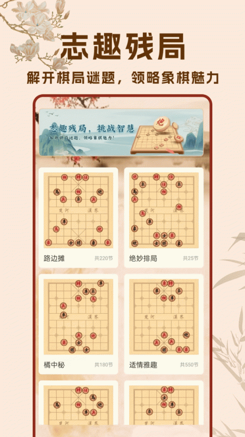 象棋高手对弈app