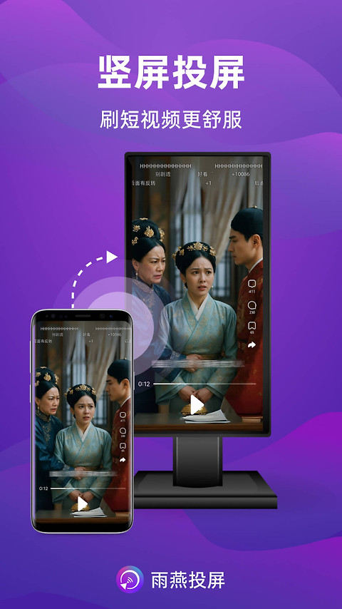 雨燕投屏app