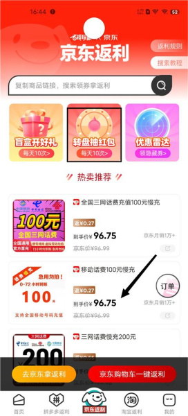 省钱玩家app