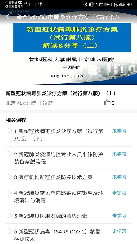 职业健康培训app
