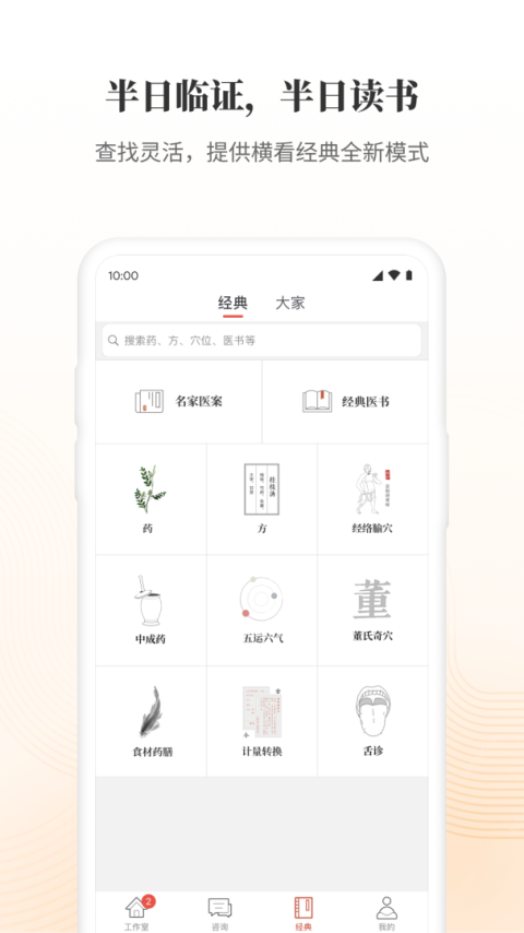 大家中医app