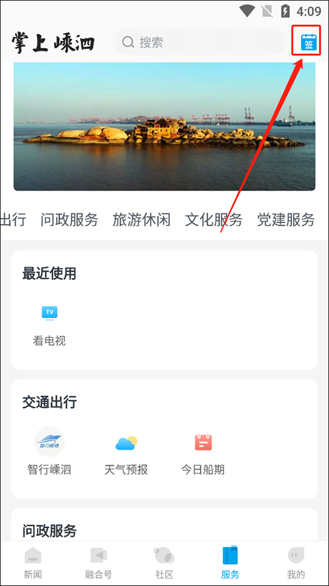 掌上嵊泗app
