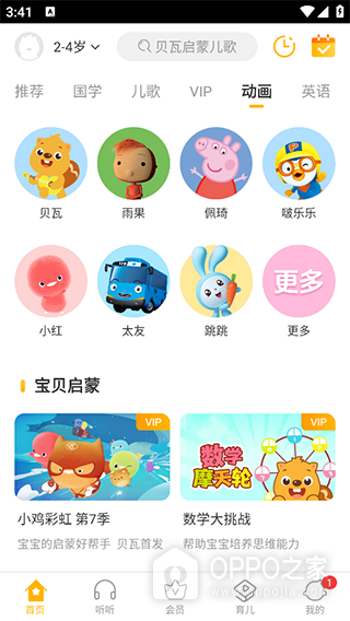 贝瓦儿歌官方版