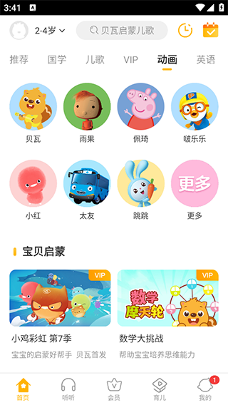 贝瓦儿歌官方版