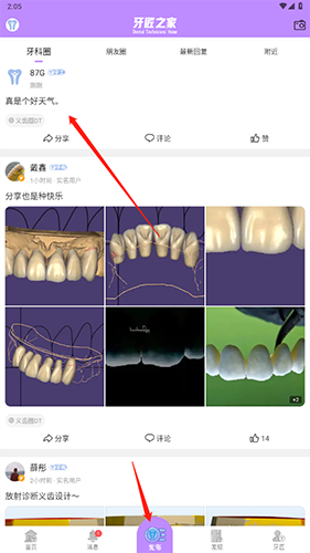 牙匠之家官方版app