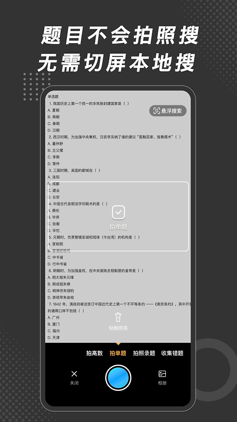 刷刷题app