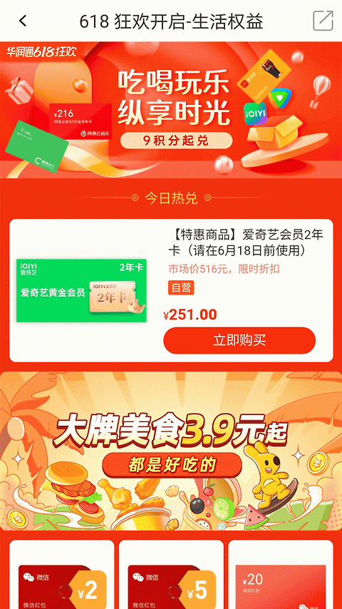 华润通app