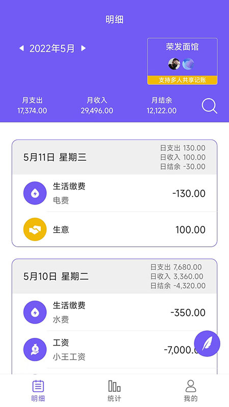 迅易记账app