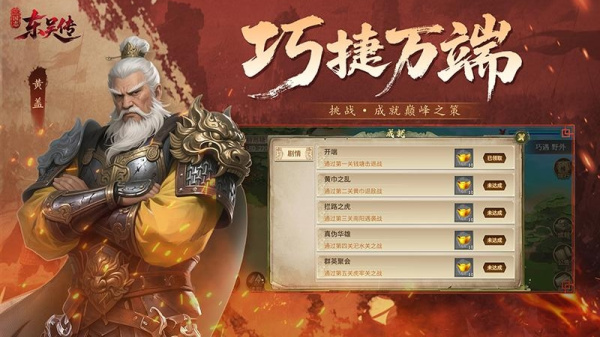 三国志东吴传官方版