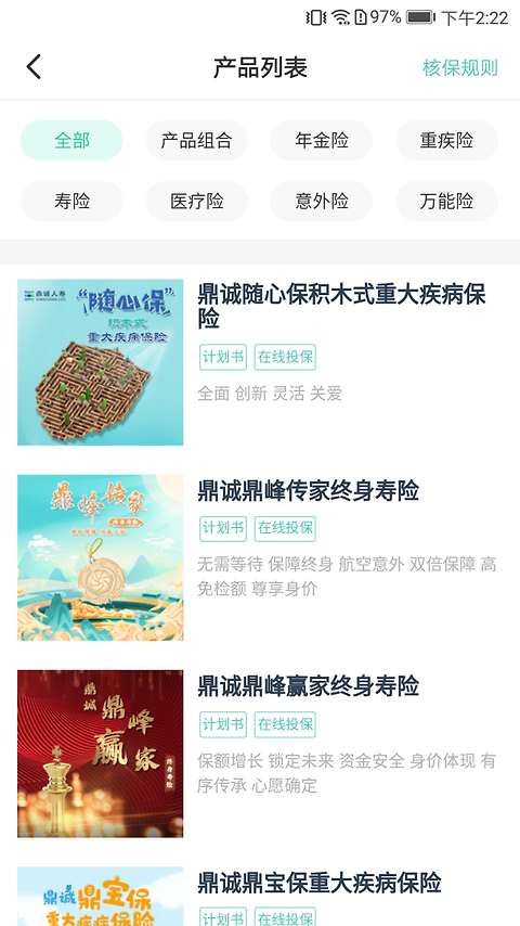 诚e宝官方版