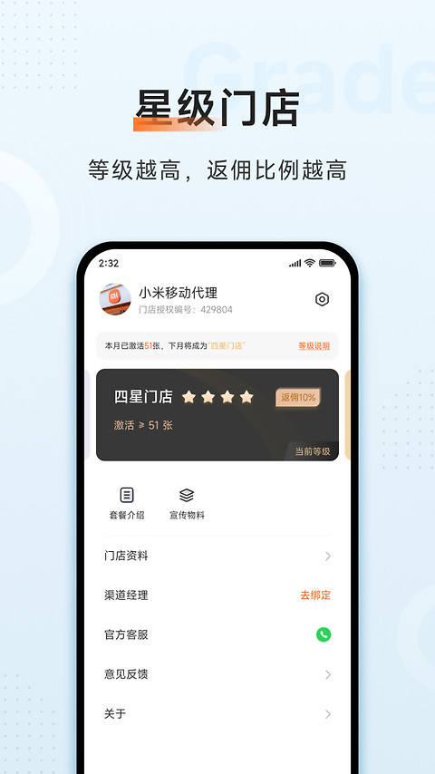 小米移动商家版app