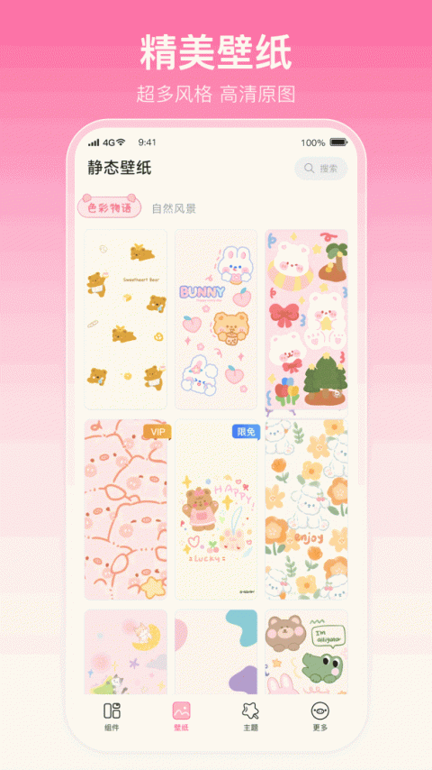 多啦壁纸手机版