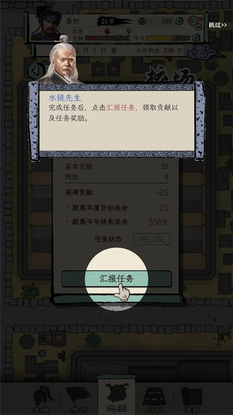 三国人生模拟游戏最新版