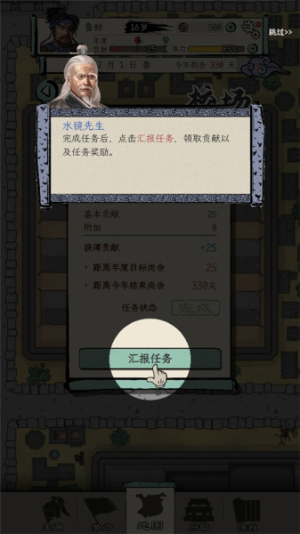 三国人生模拟游戏最新版