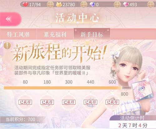 闪耀暖暖日服