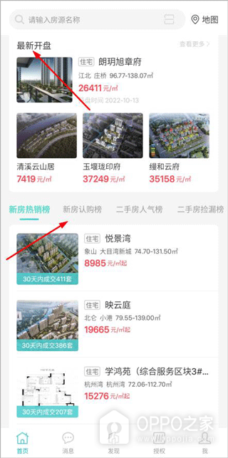 宁波房产官方版