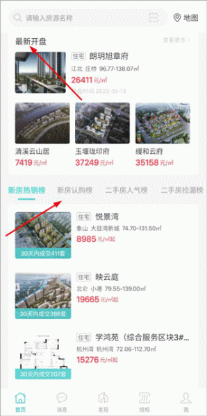 宁波房产官方版