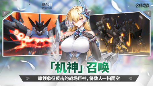 交错战线最新版