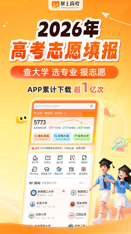 掌上高考app
