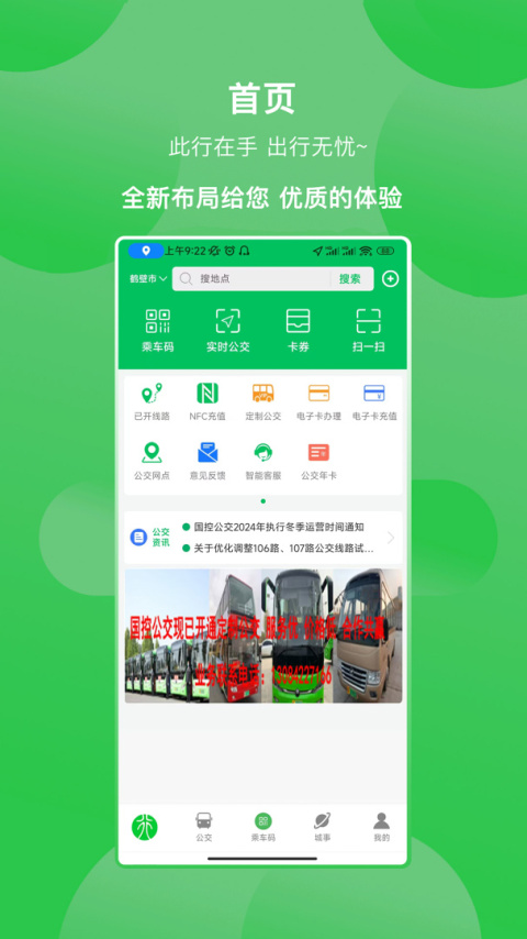 鹤壁行app