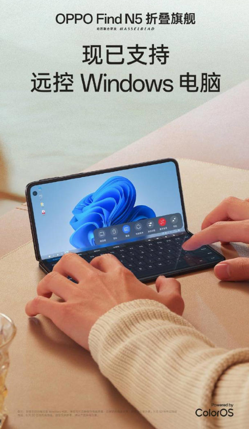 OPPO Find N5黑科技：一部手机远程操控电脑，办公效率翻倍！